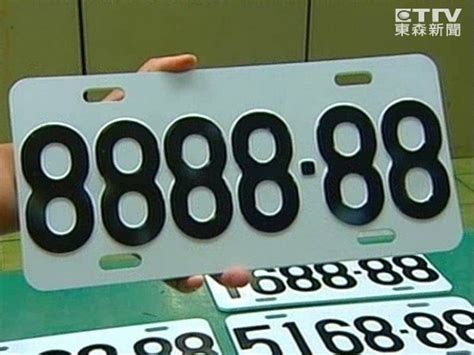 台灣吉利數字|數字是吉是凶？車牌、手機號碼 看這2位數就知道 